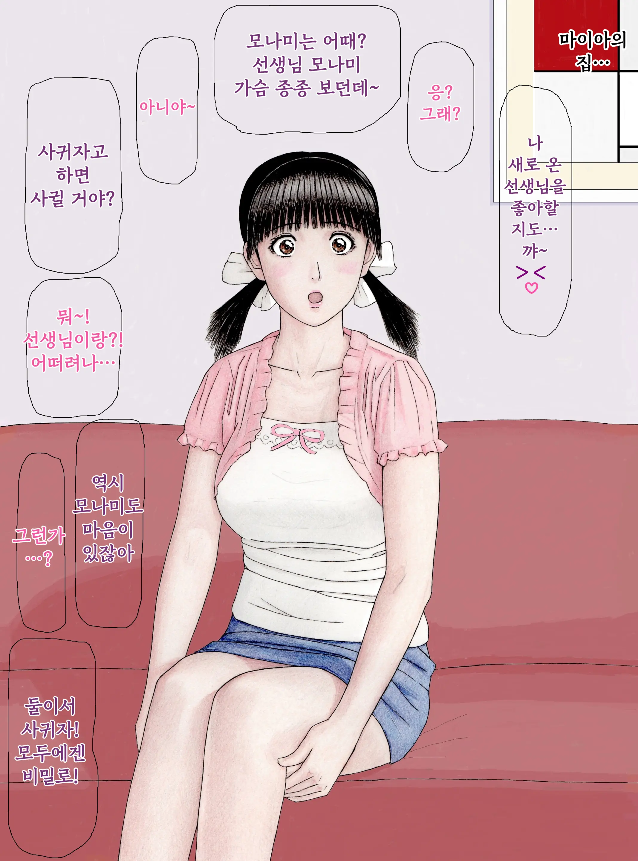 Hajimemashite! Kindaichi Monami Desu! Shinyu No Maia To Nanase Onecyan Mo Isshodayo!